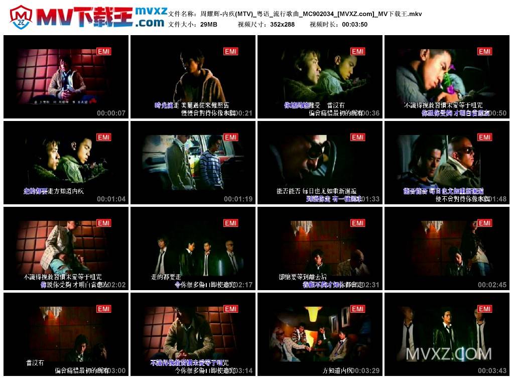 周耀辉-内疚(MTV)_粤语_流行歌曲_MC902034